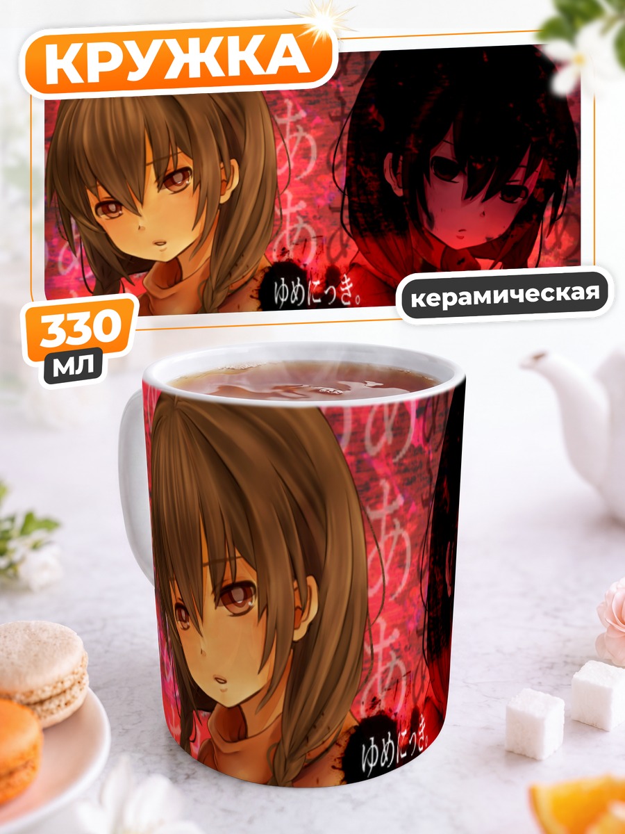 Кружка керамическая Мадоцуки в кошмаре