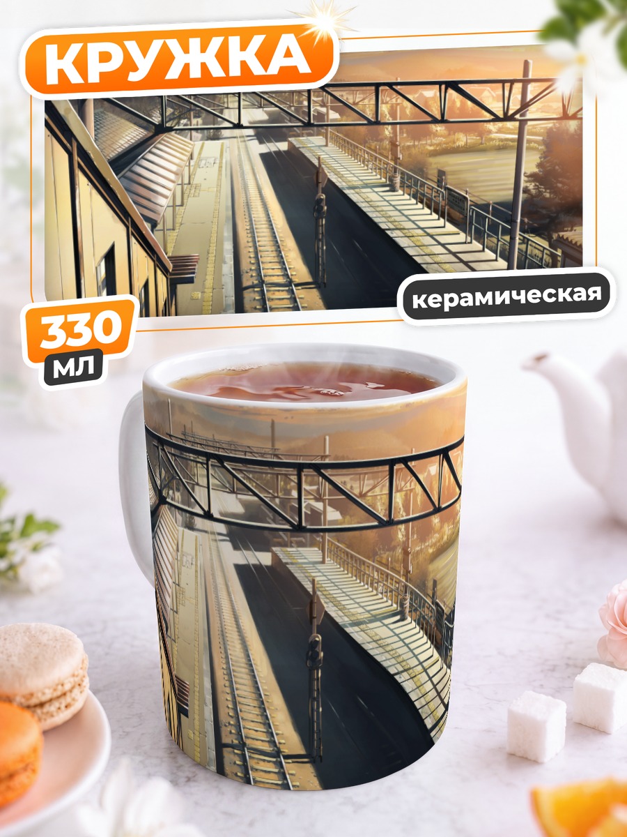 Кружка керамическая Забытое место обещания
