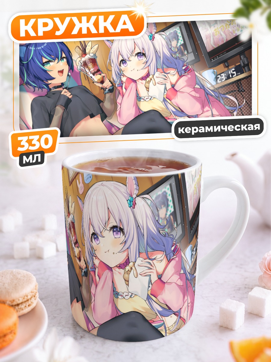 Кружка керамическая Уса и Ниа