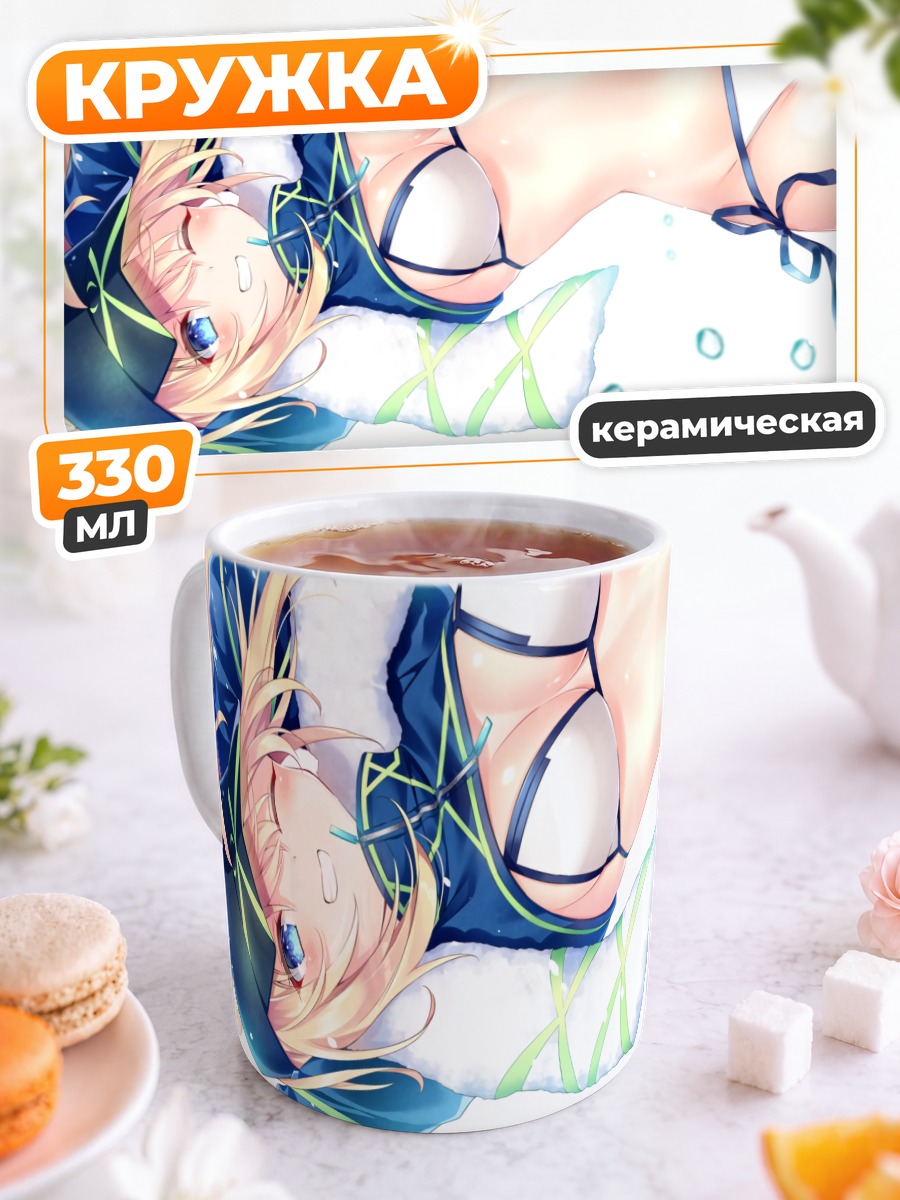 Кружка керамическая Артурия Пендрагон в купальнике
