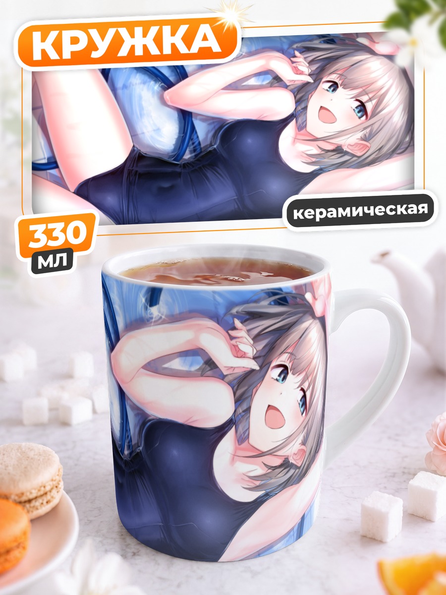 Кружка керамическая Асахи Серизава в бассейне