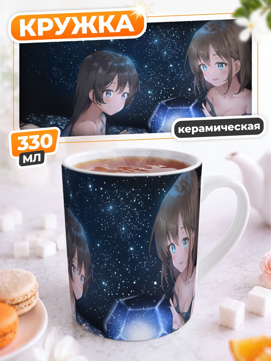 Кружка керамическая Девушки и кристалл
