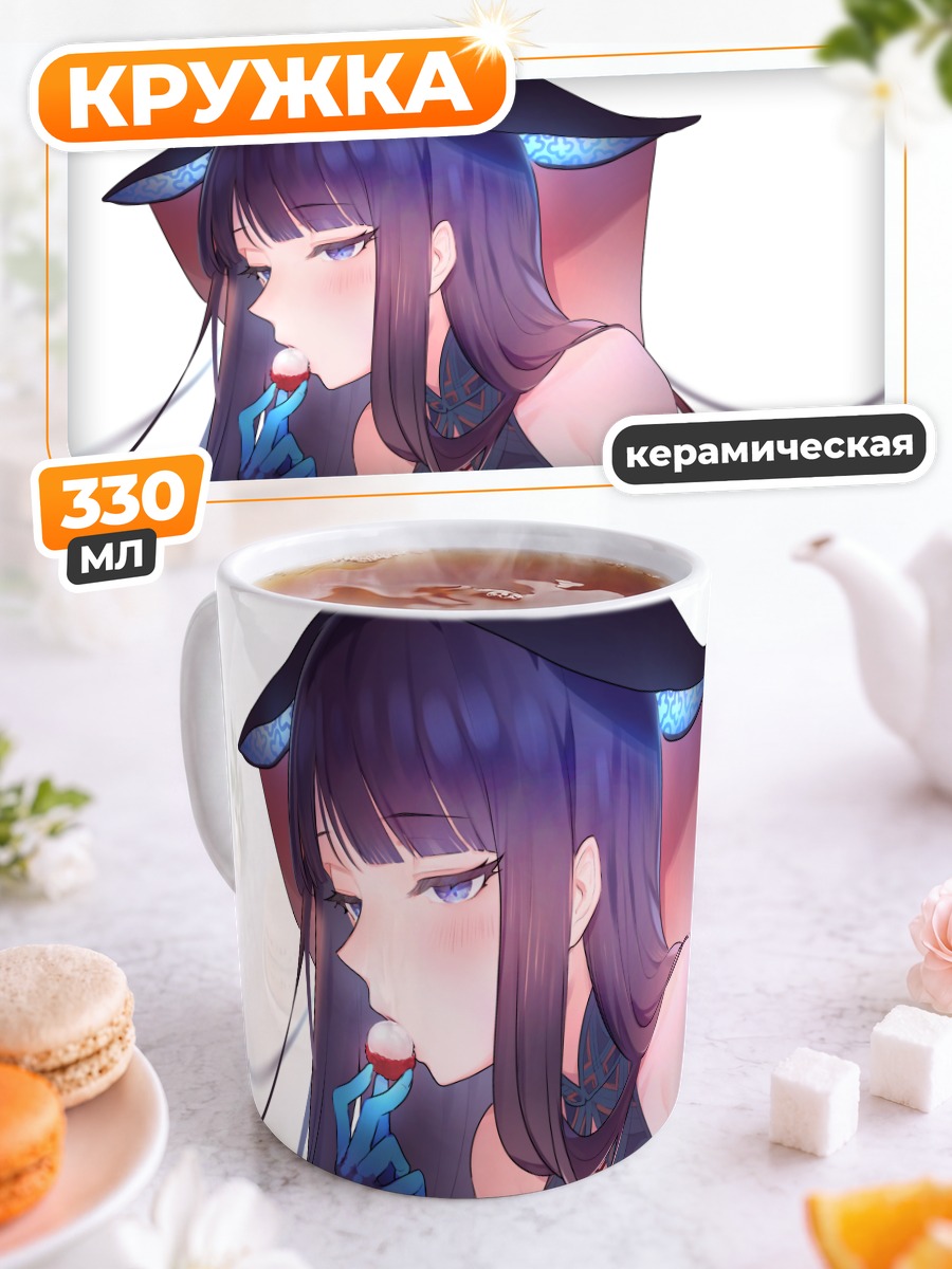 Кружка керамическая Ян Гуйфэй в шелках