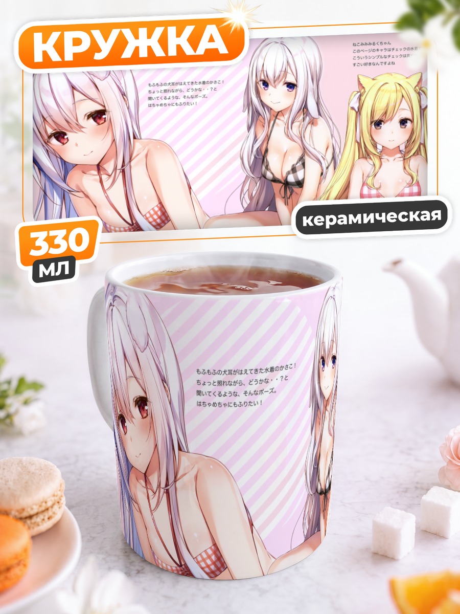 Кружка керамическая Девушки в бикини