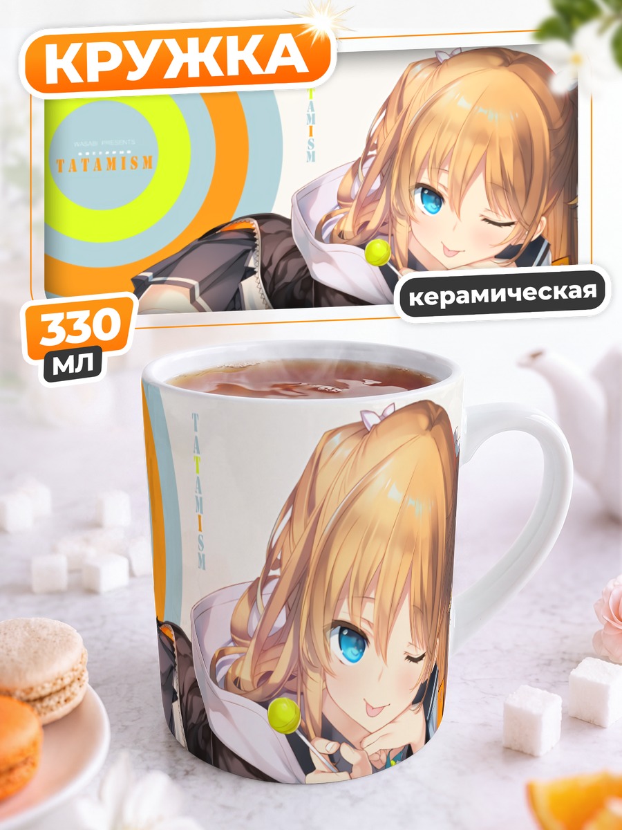 Кружка керамическая Блондинка с леденцом