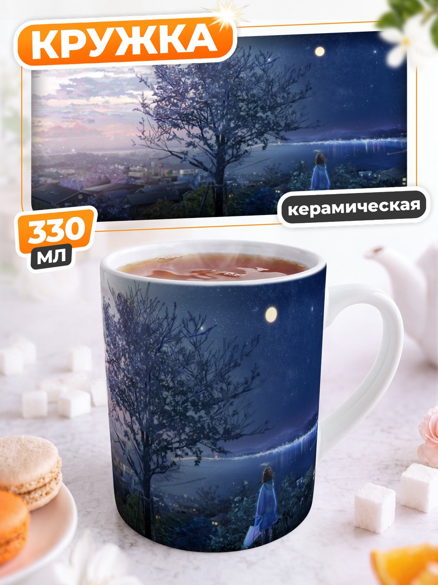 Кружка керамическая Город между днем и ночью