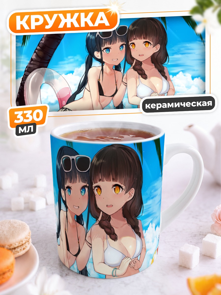 Кружка керамическая Девушки на пляже