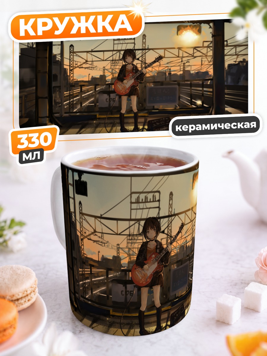 Кружка керамическая Девушка с гитарой на закате