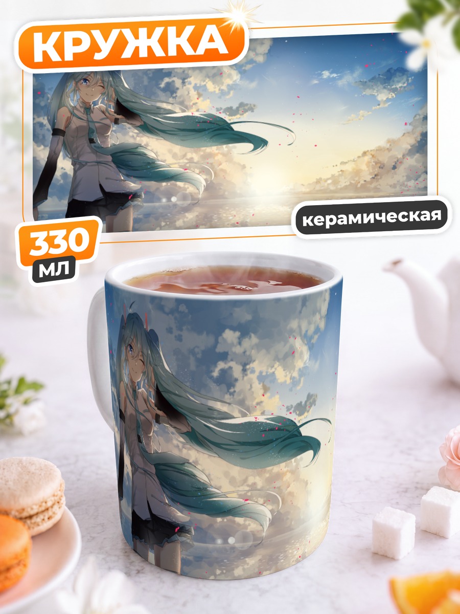 Кружка керамическая Мику Хацунэ на закате