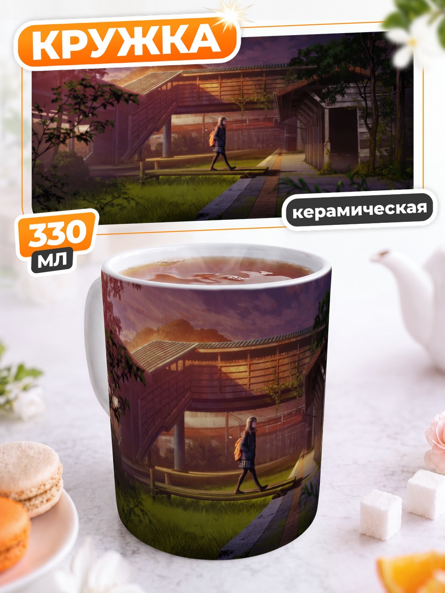 Кружка керамическая Школьный закат