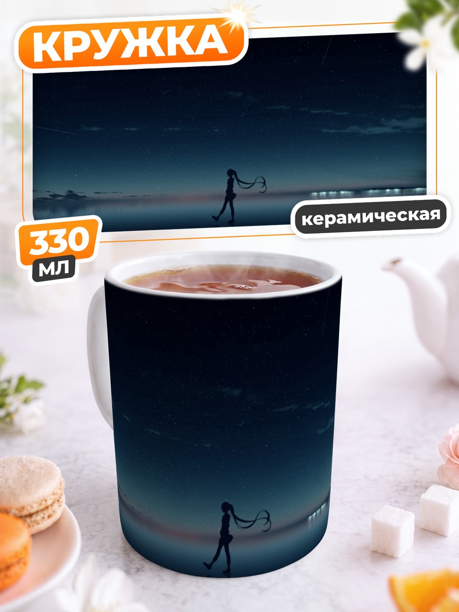 Кружка керамическая Звездное небо и море