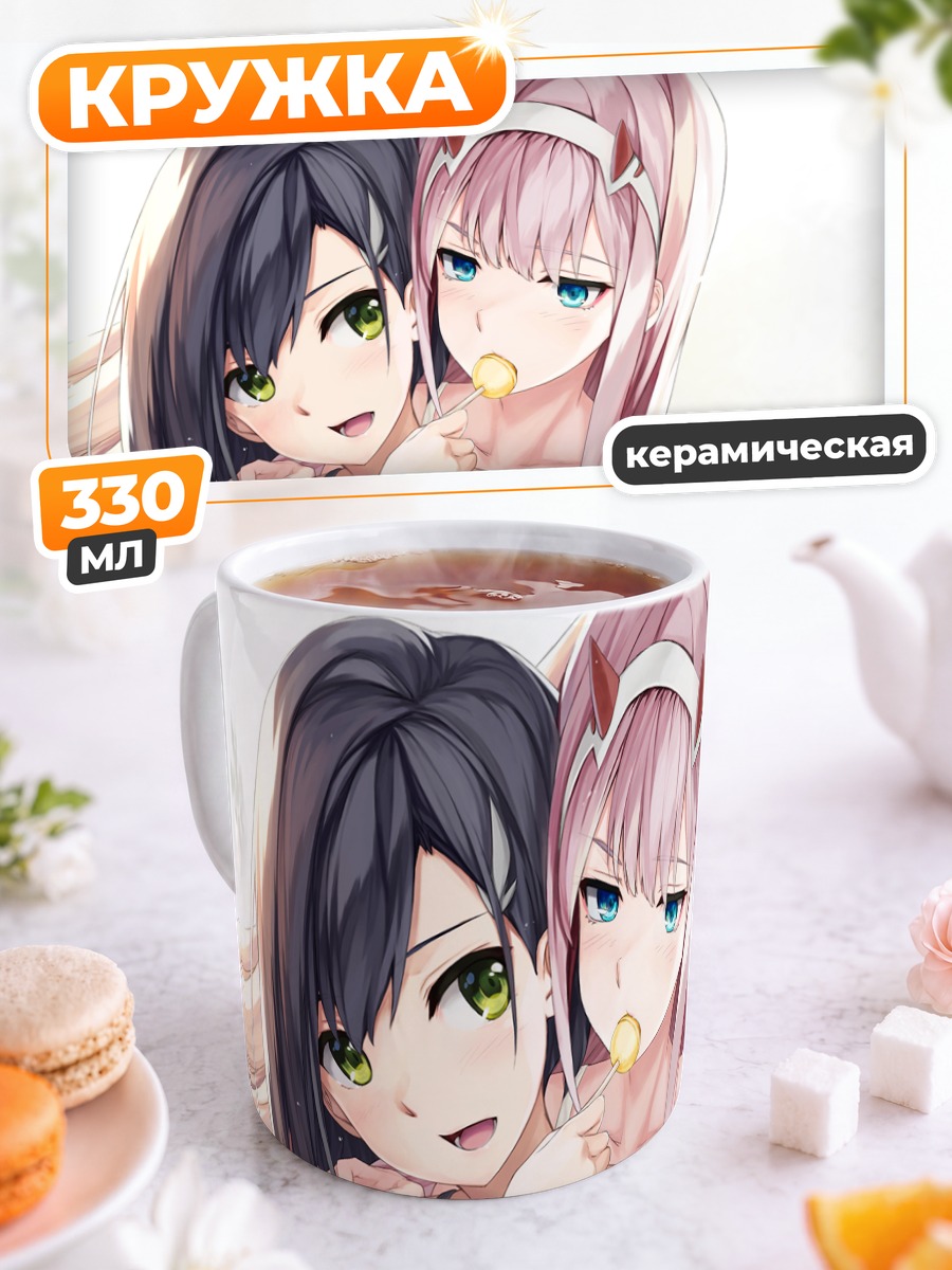 Кружка керамическая Зеро Ту и Ичиго