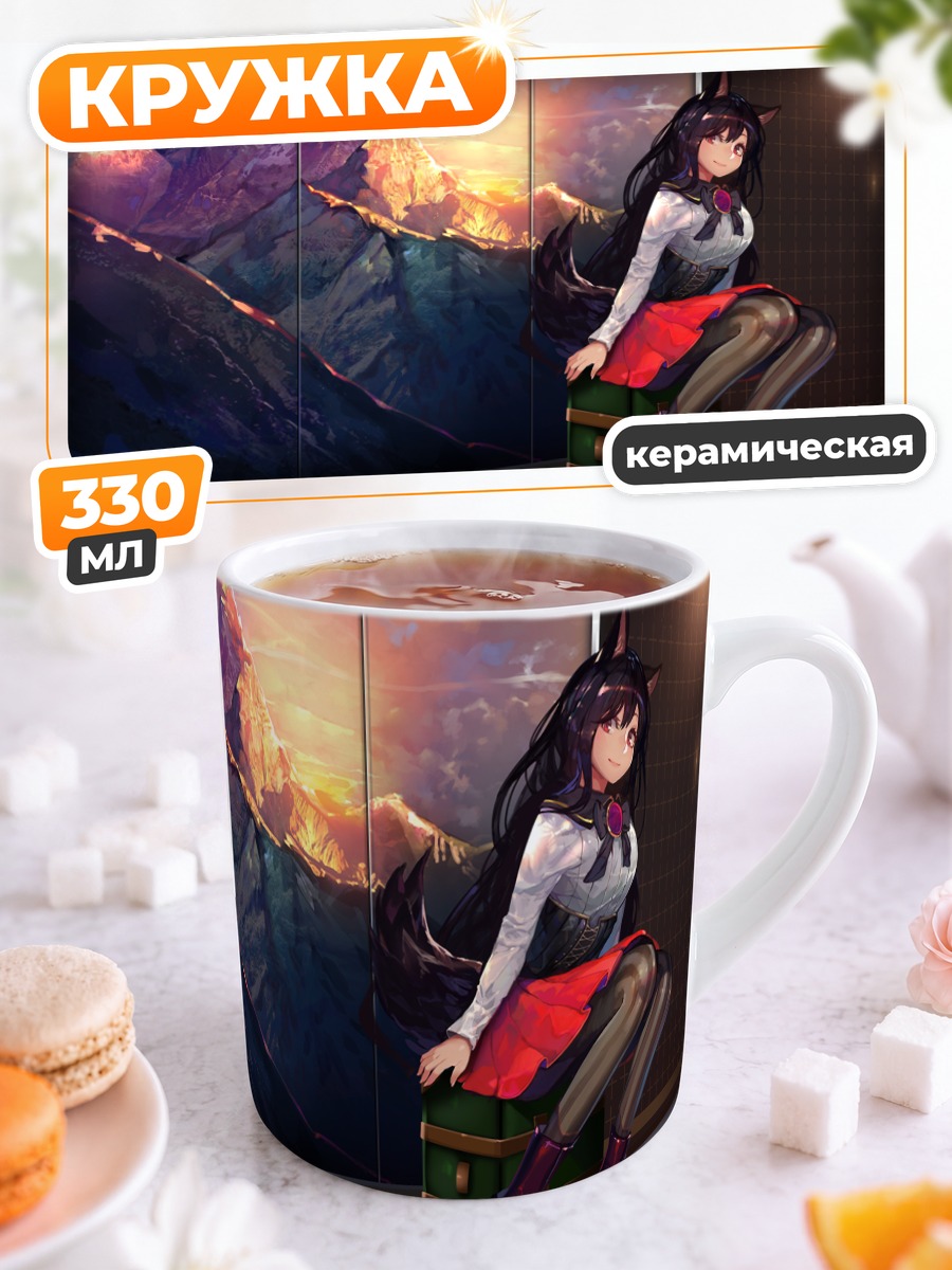 Кружка керамическая Имаизуми Кагеро на фоне гор