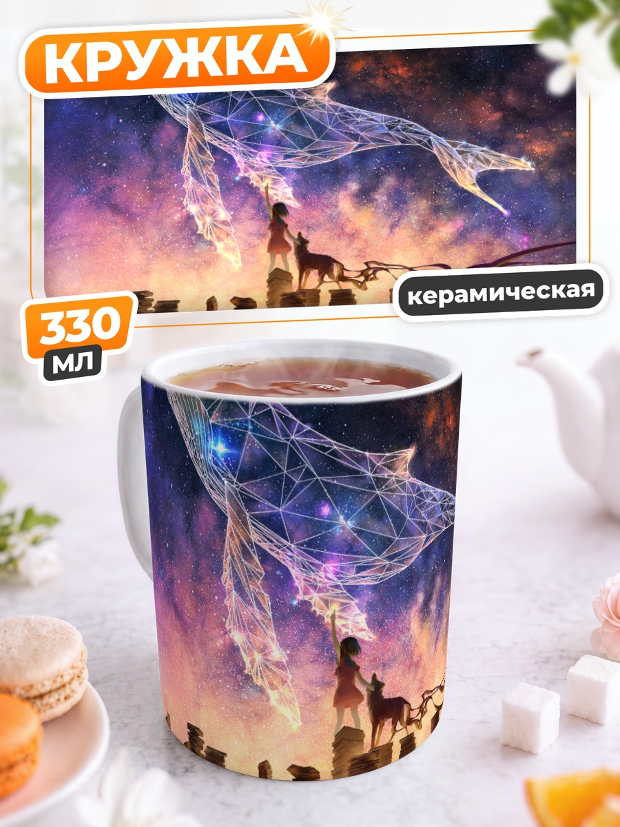 Кружка керамическая Кит над книгами