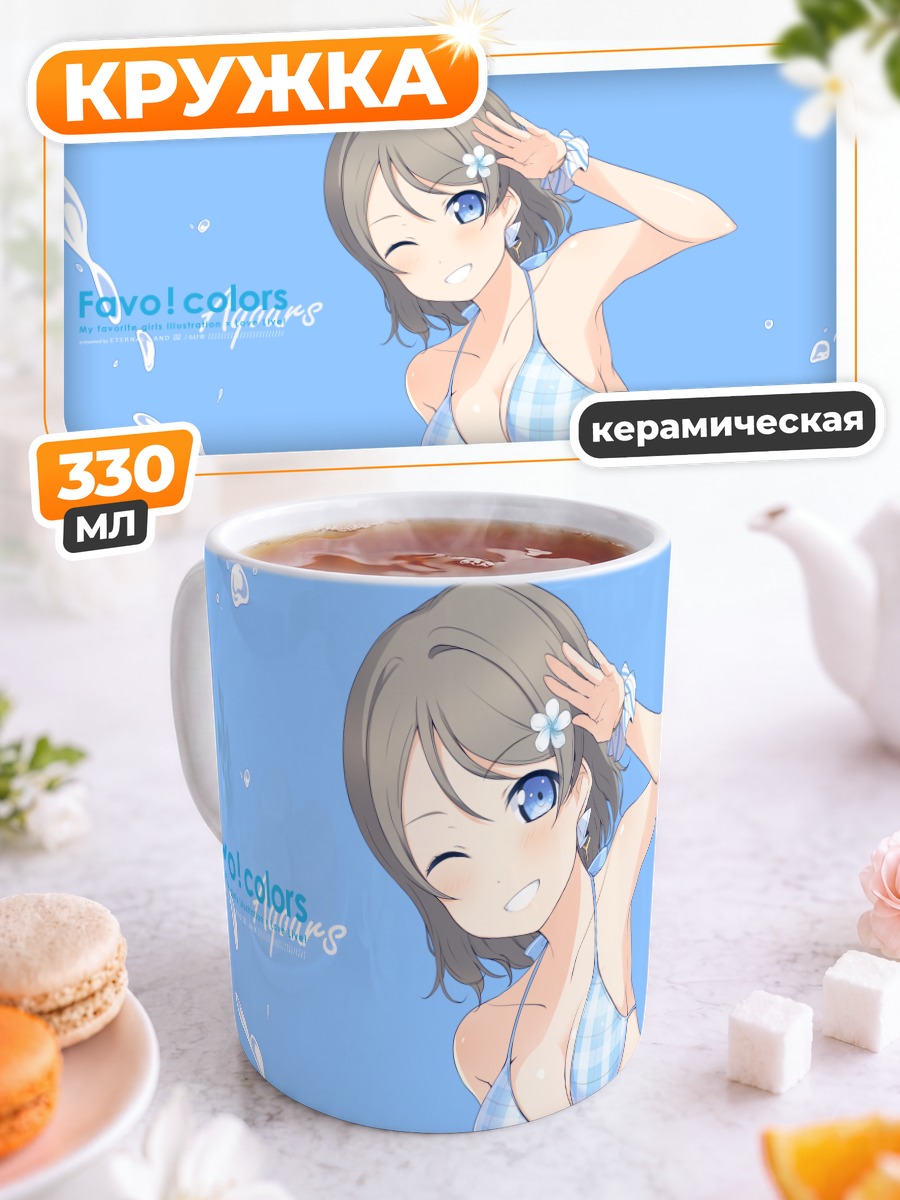 Кружка керамическая Ю Ватанабе на пляже