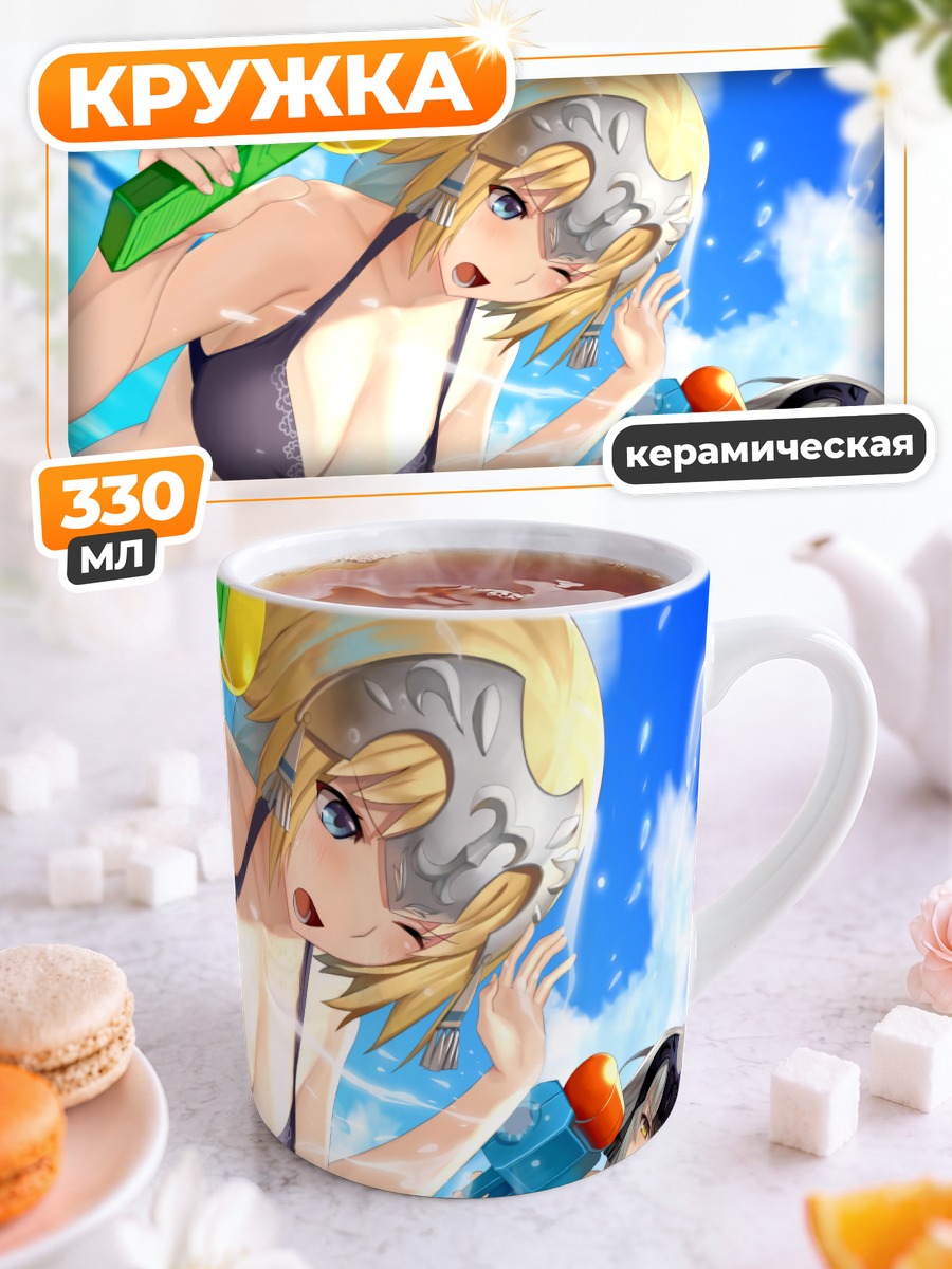 Кружка керамическая Жанна д'Арк на пляже