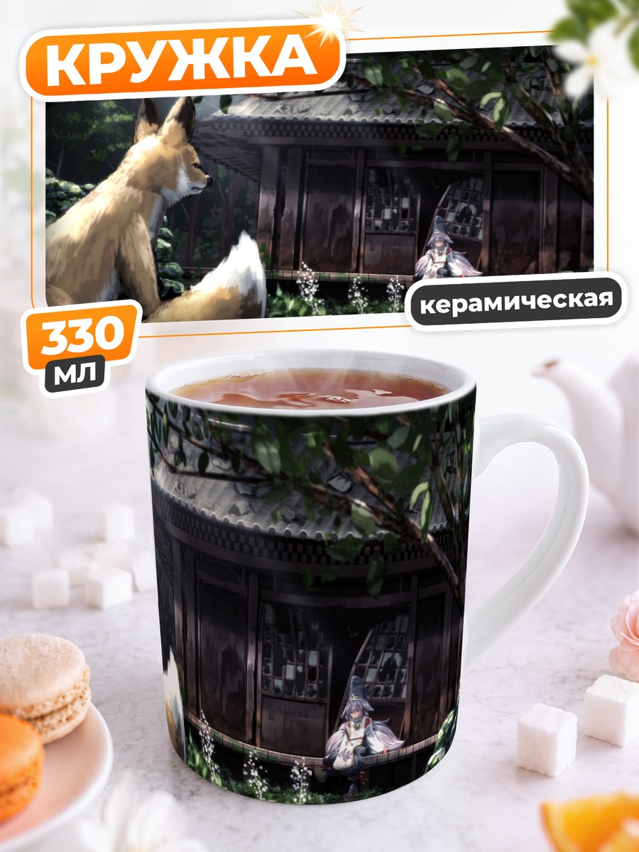 Кружка керамическая Лиса у храма