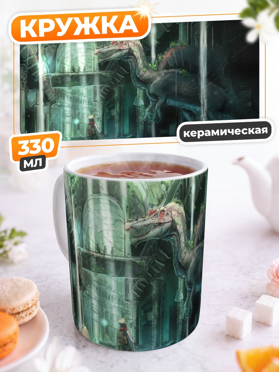 Кружка керамическая Динозавр в руинах