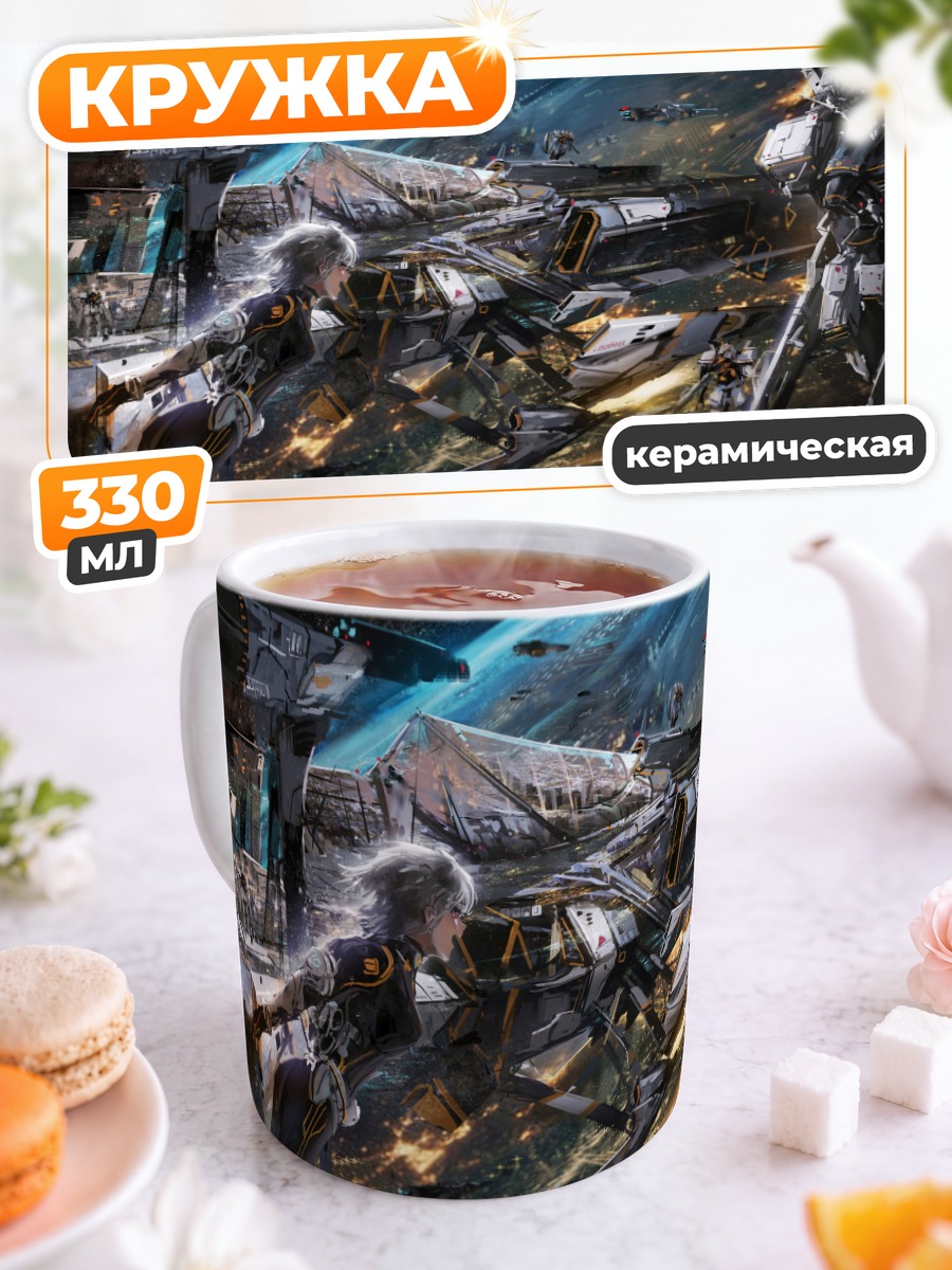 Кружка керамическая Космический рубеж