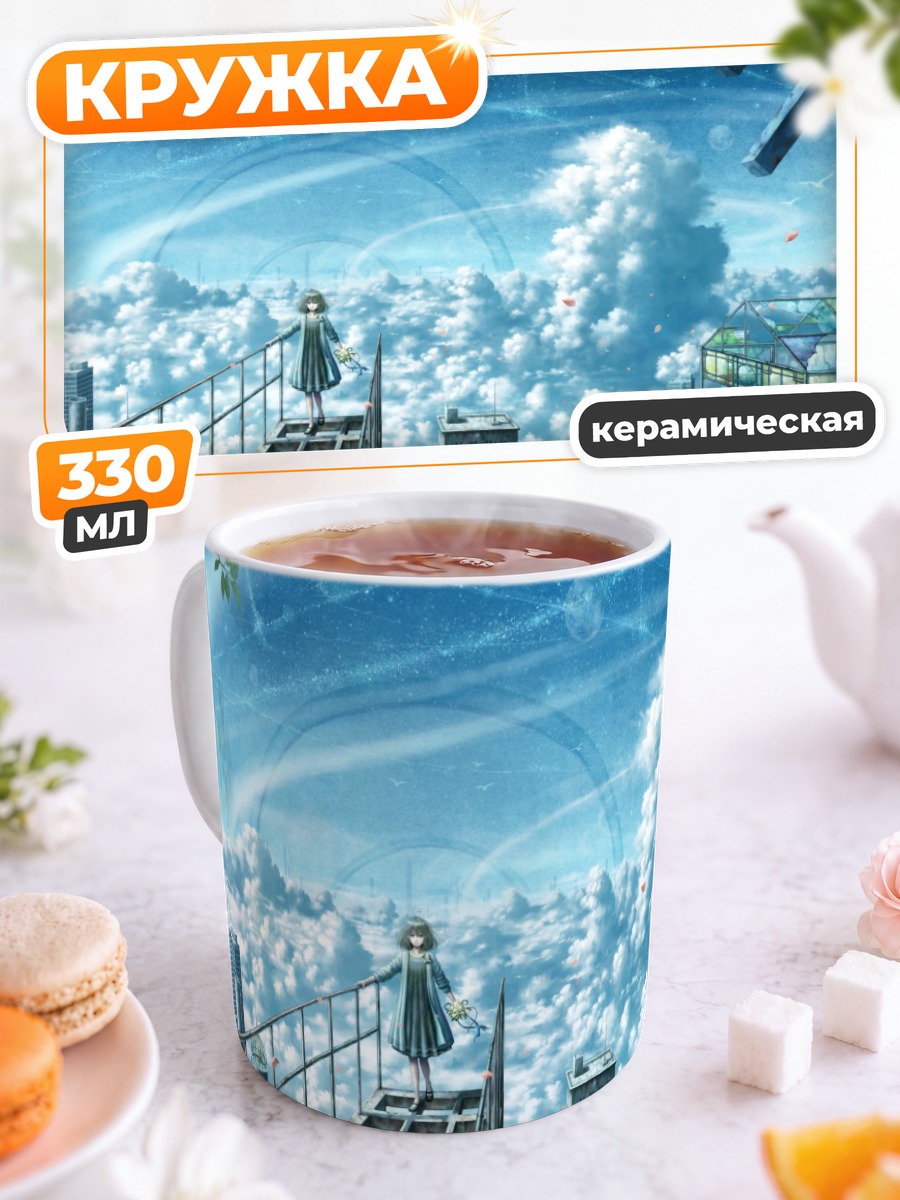 Кружка керамическая Город в облаках