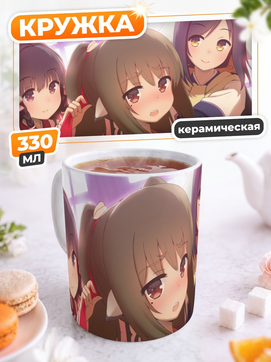 Кружка керамическая Куон и подруги