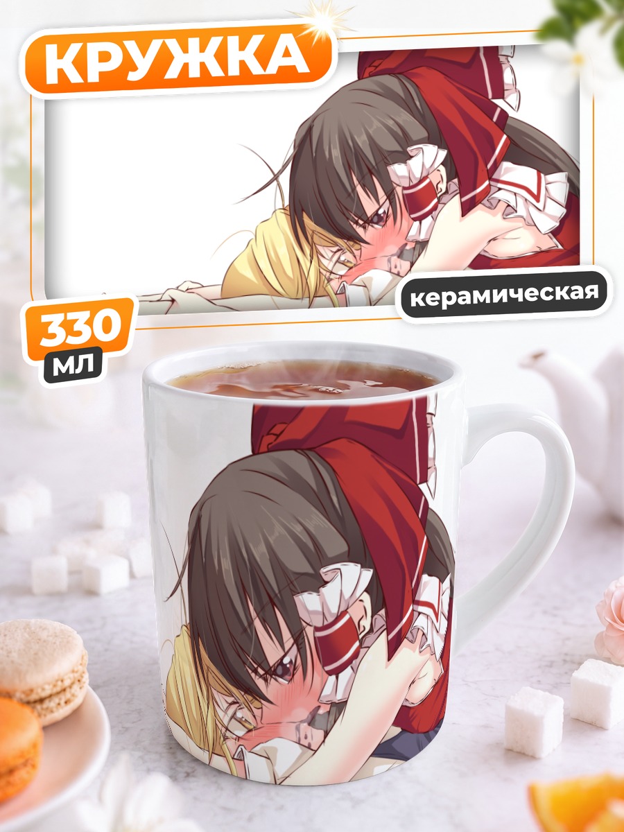 Кружка керамическая Рейму Хакурей и Мариса