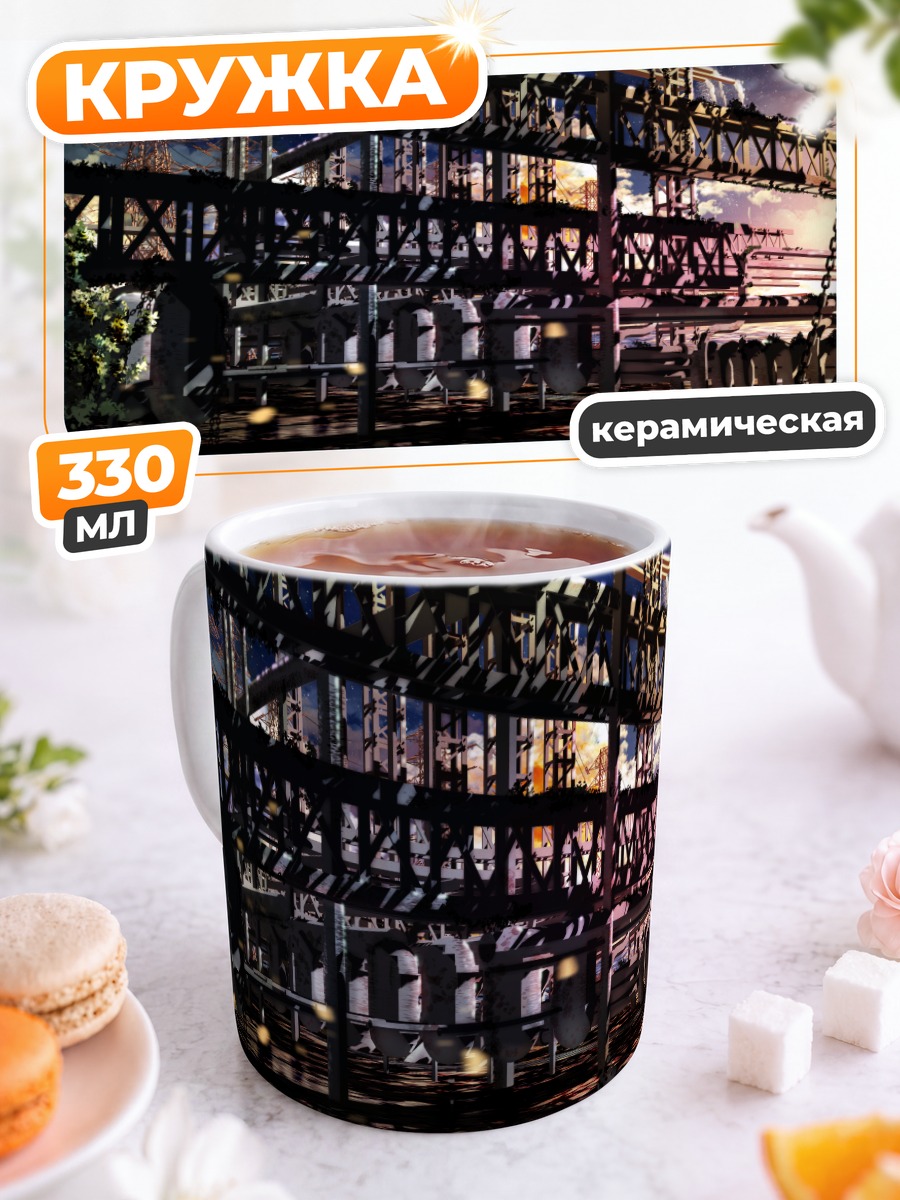 Кружка керамическая Индустриальный закат