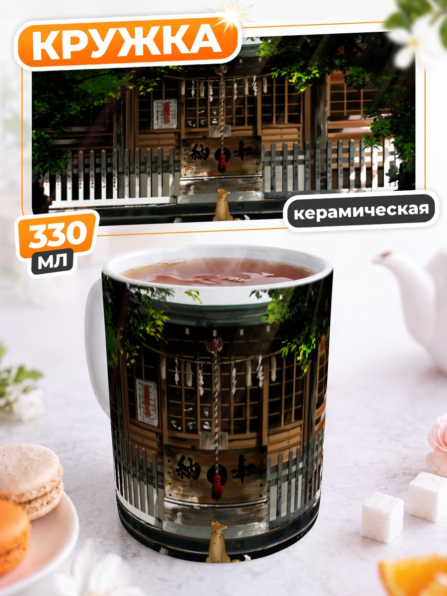Кружка керамическая Храм Божественного Посланника