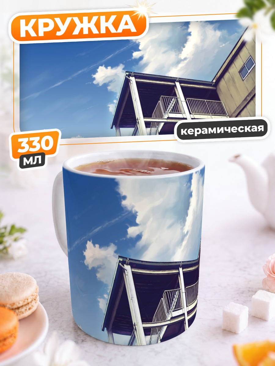 Кружка керамическая Лестница в облака
