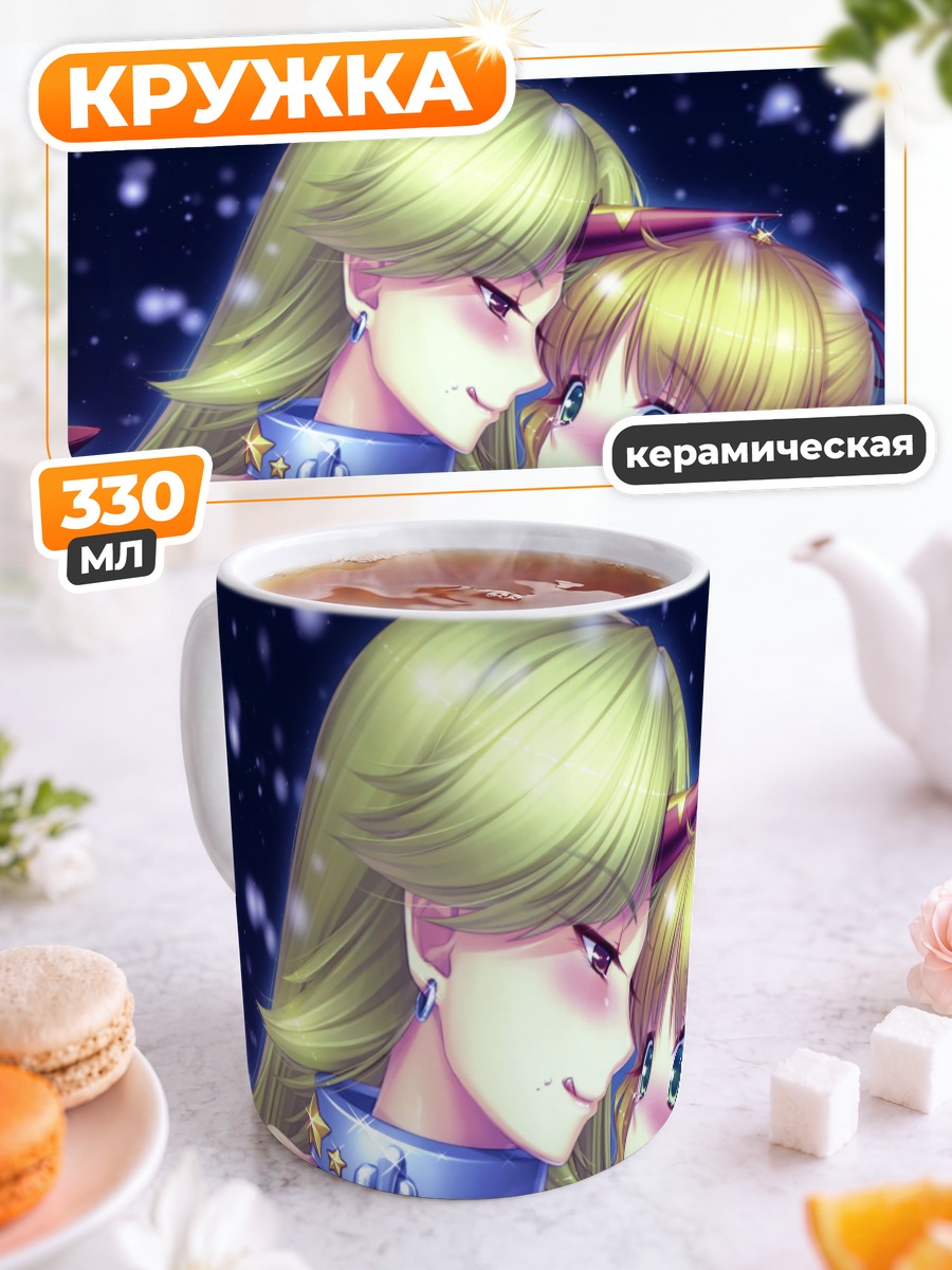 Кружка керамическая Хошигума и Парси