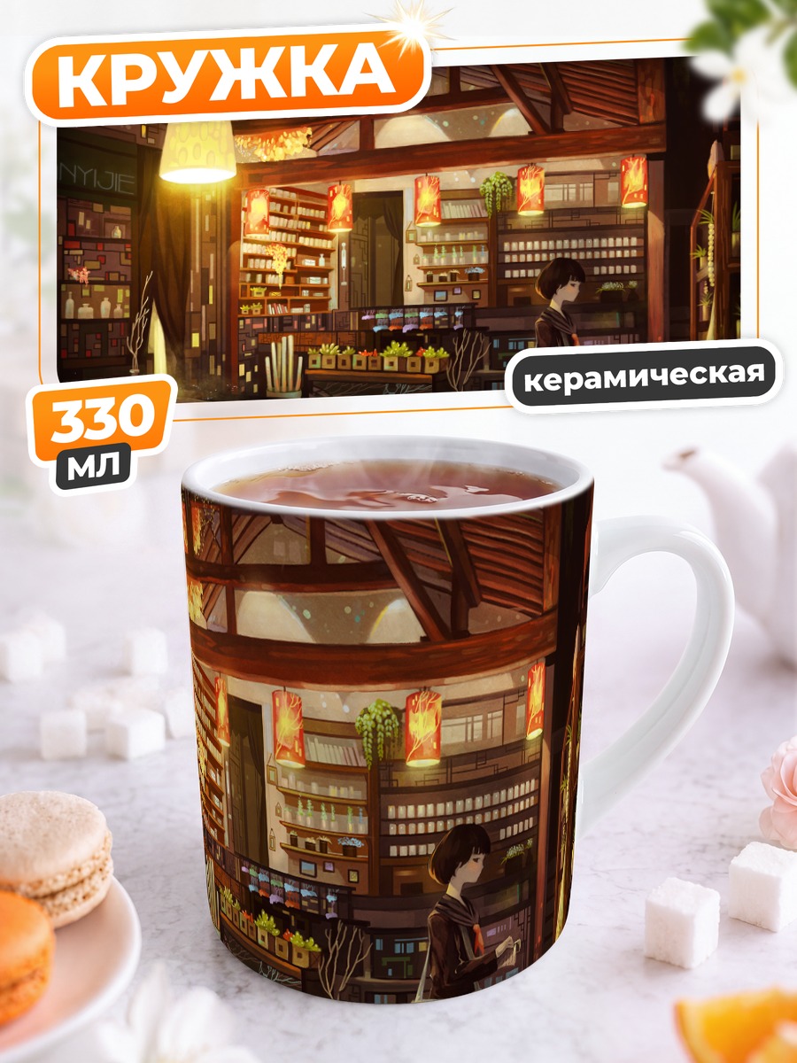 Кружка керамическая Уютная школьная кофейня