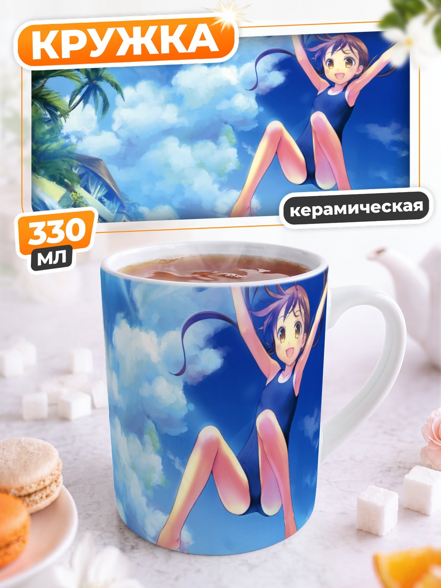 Кружка керамическая Девочка на пляже