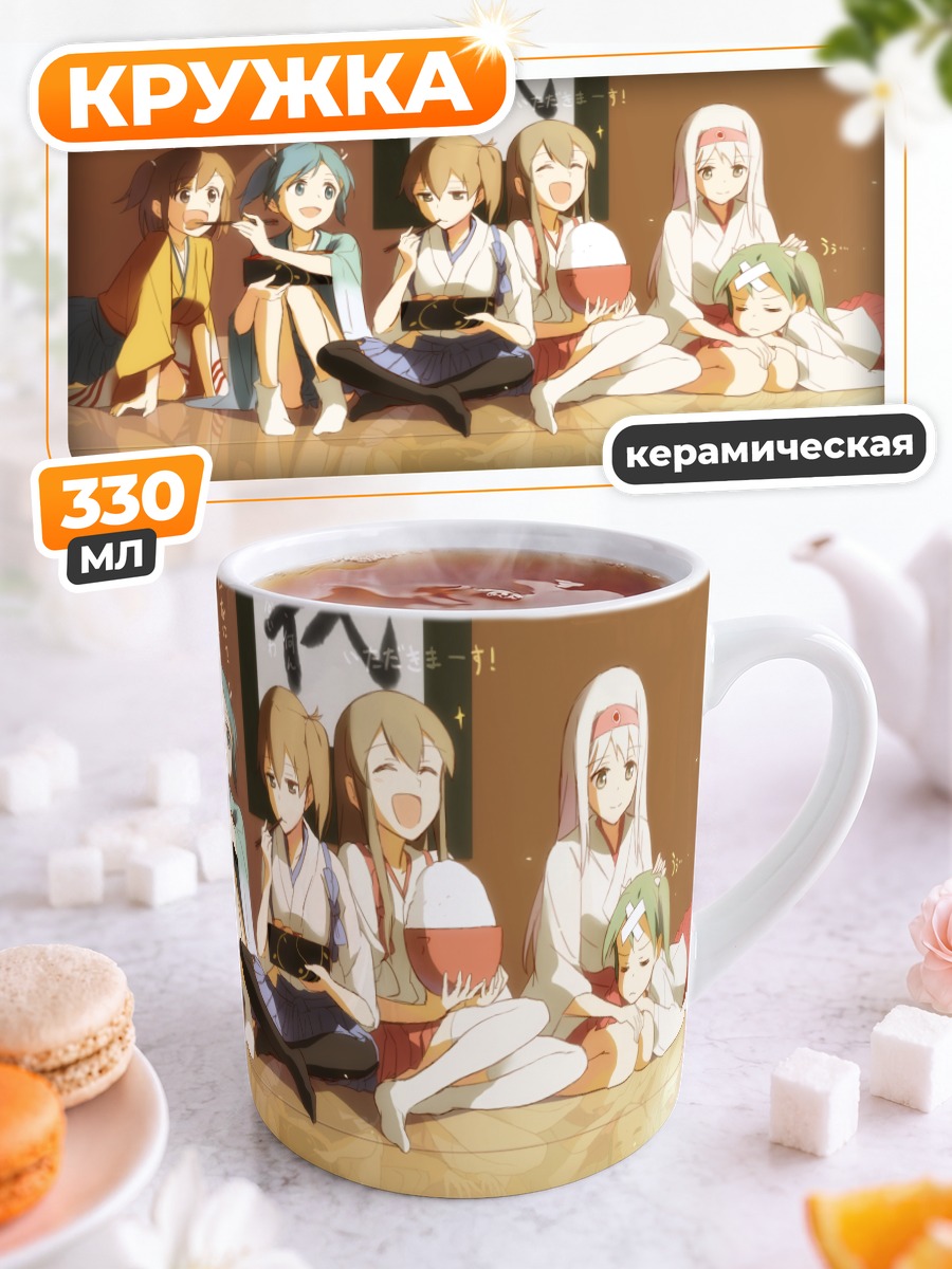 Кружка керамическая Акаги и подруги