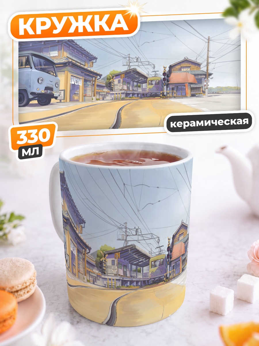 Кружка керамическая Городской пейзаж с авто