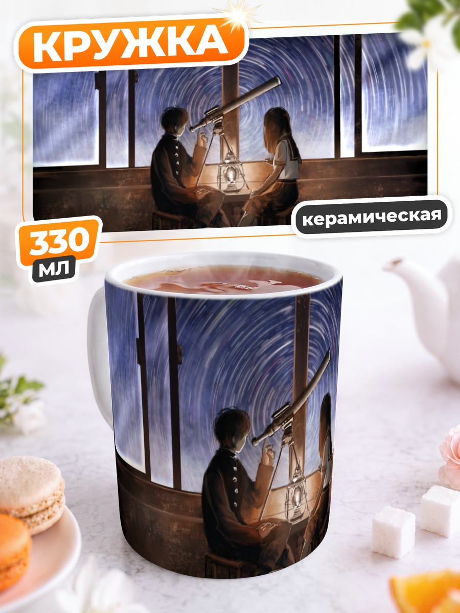 Кружка керамическая Звезды в окне
