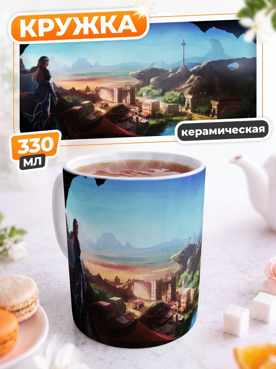 Кружка керамическая Пиксив Фантазия Новый мир