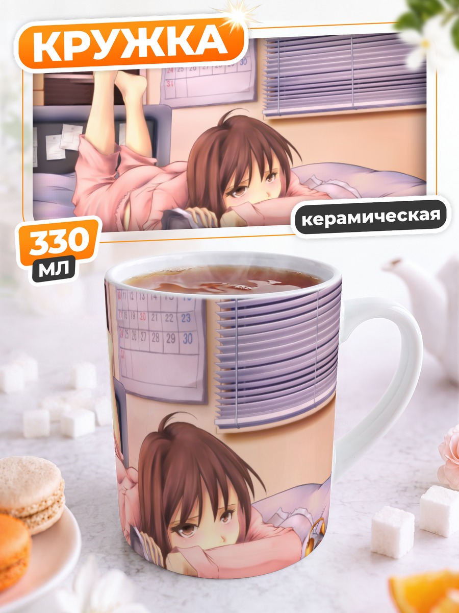 Кружка керамическая Утро в пижаме