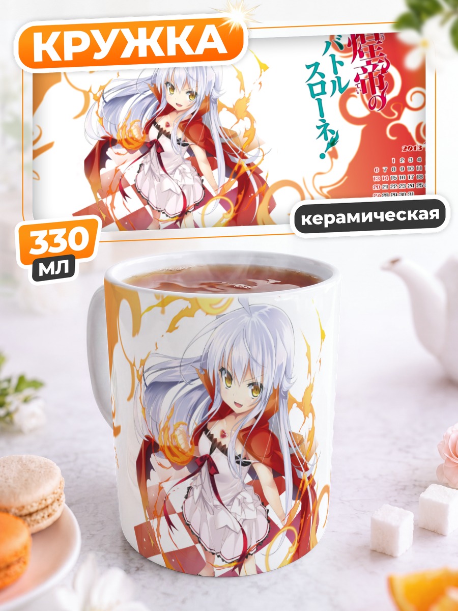 Кружка керамическая Девушка в огне
