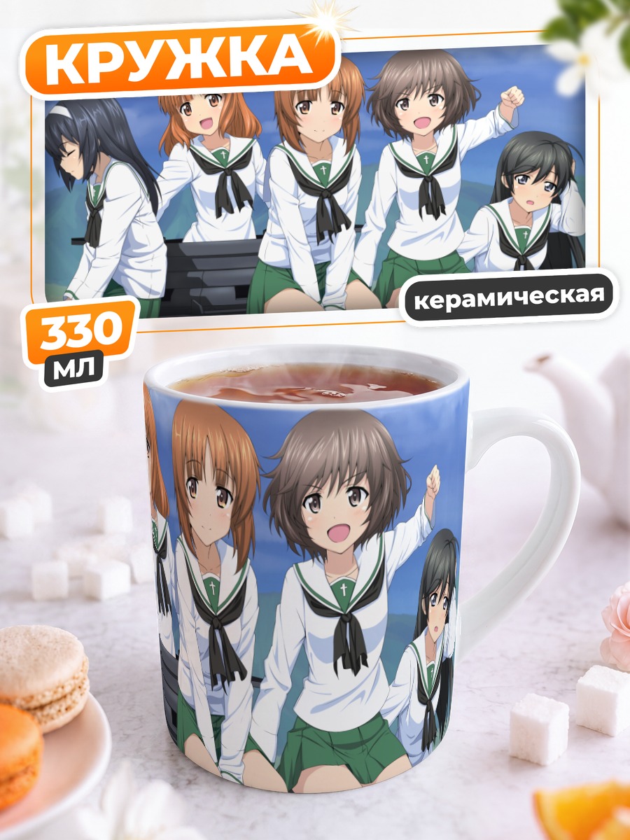 Кружка керамическая Михо Нисидзуми и танк