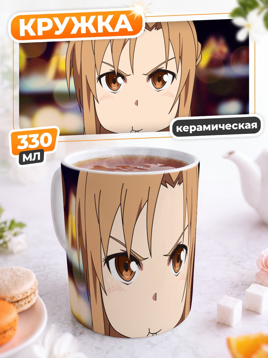 Кружка керамическая Юки Асуна