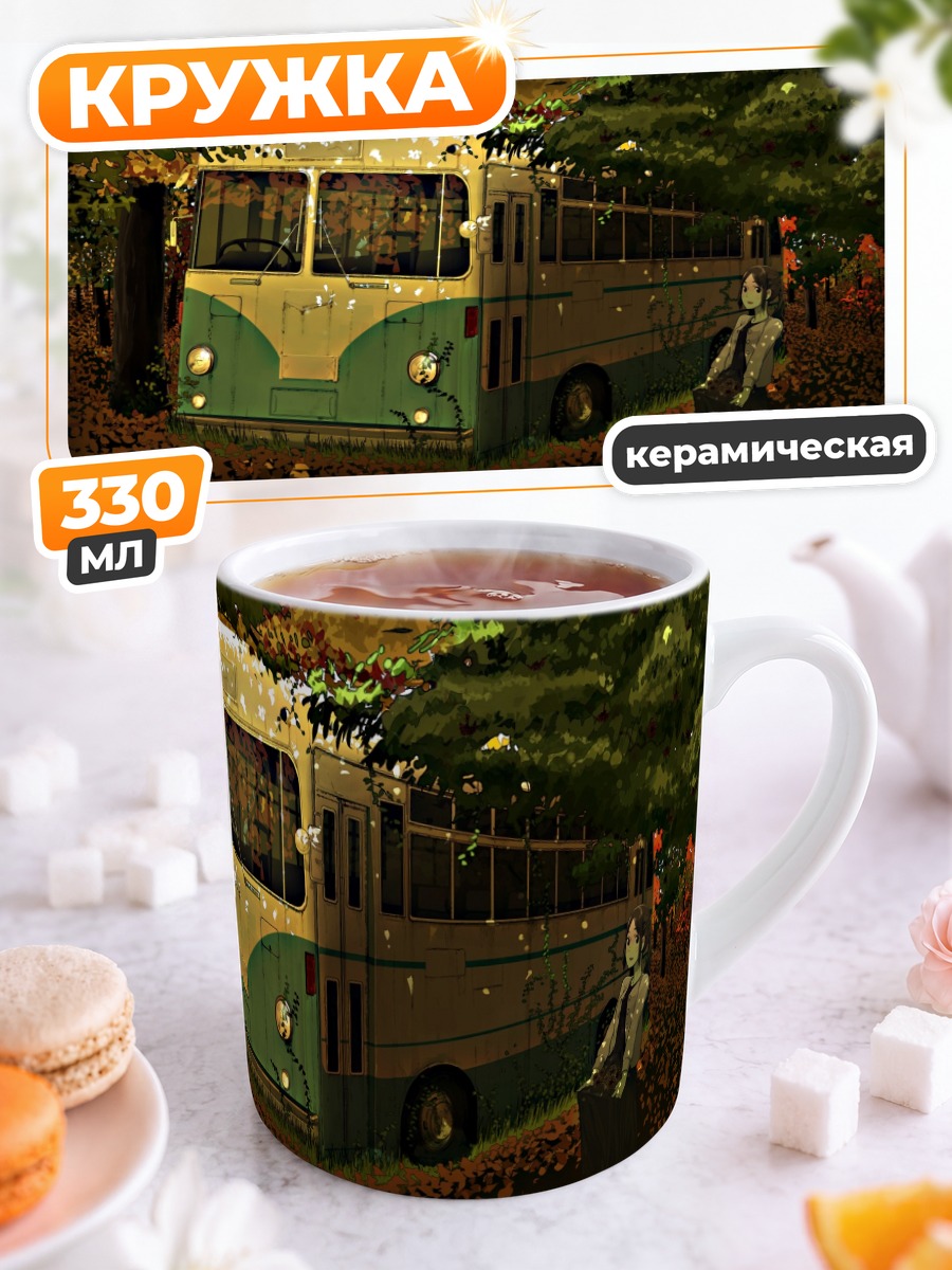 Кружка керамическая Осенний автобус