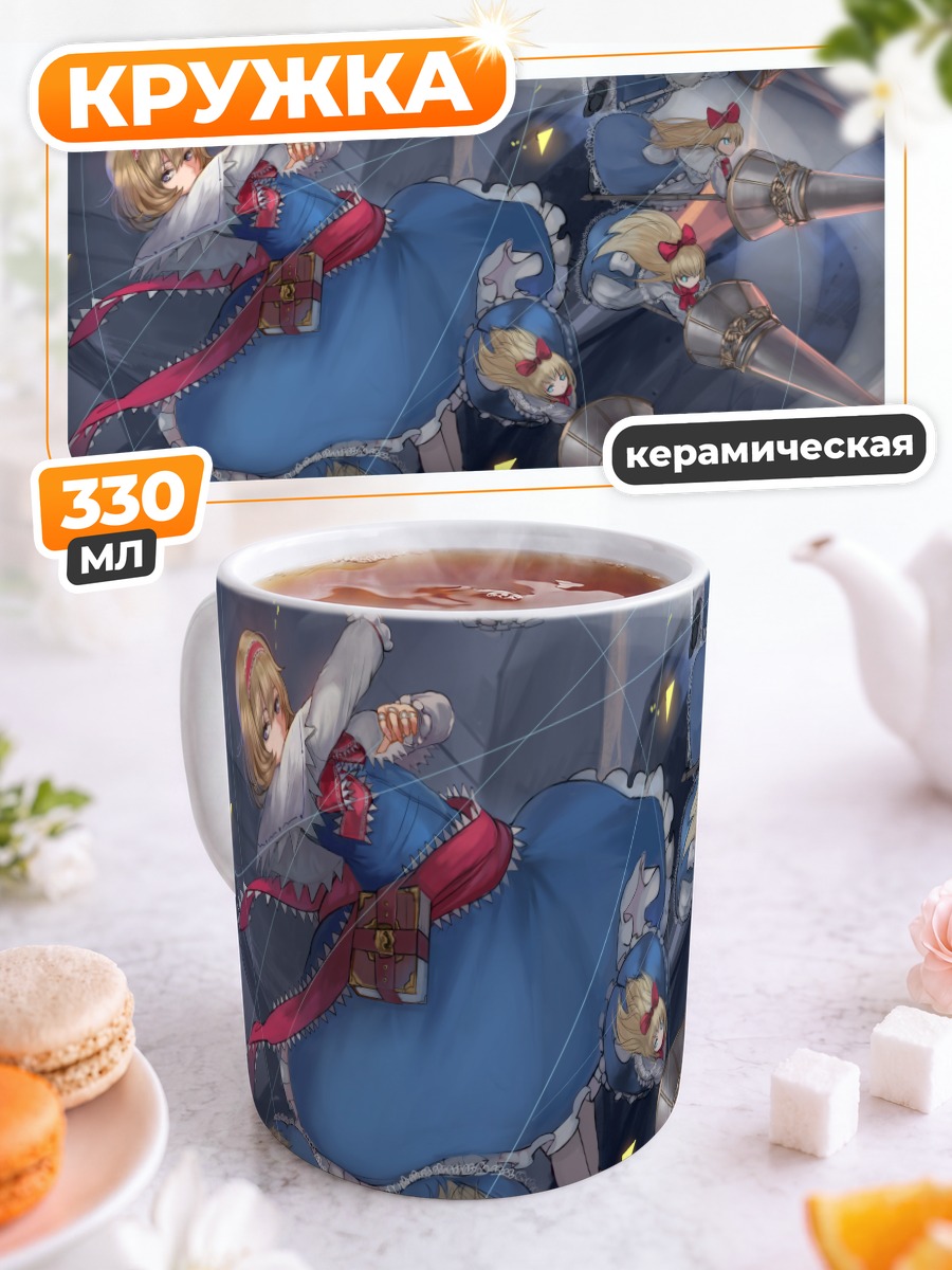 Кружка керамическая Алиса Маргатройд с куклами
