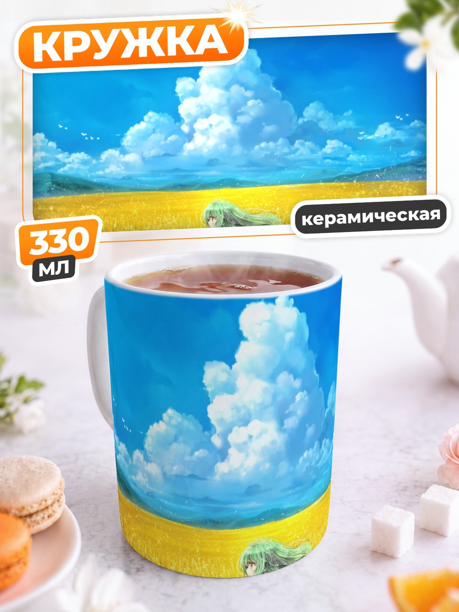 Кружка керамическая Девушка в поле