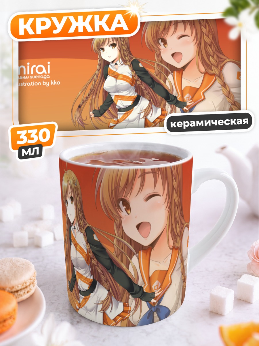 Кружка керамическая Мираи Суэнага в школе