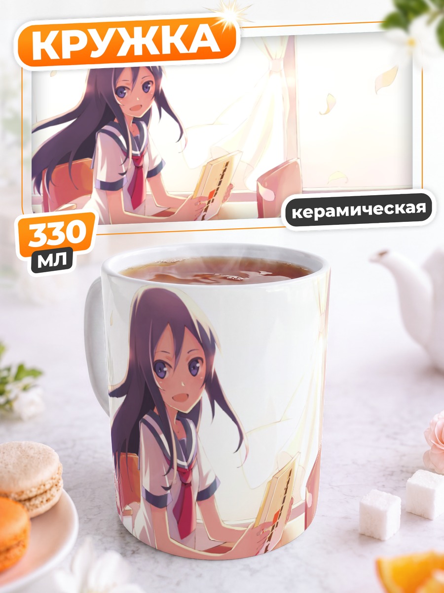 Кружка керамическая Аясе Арагаки в классе