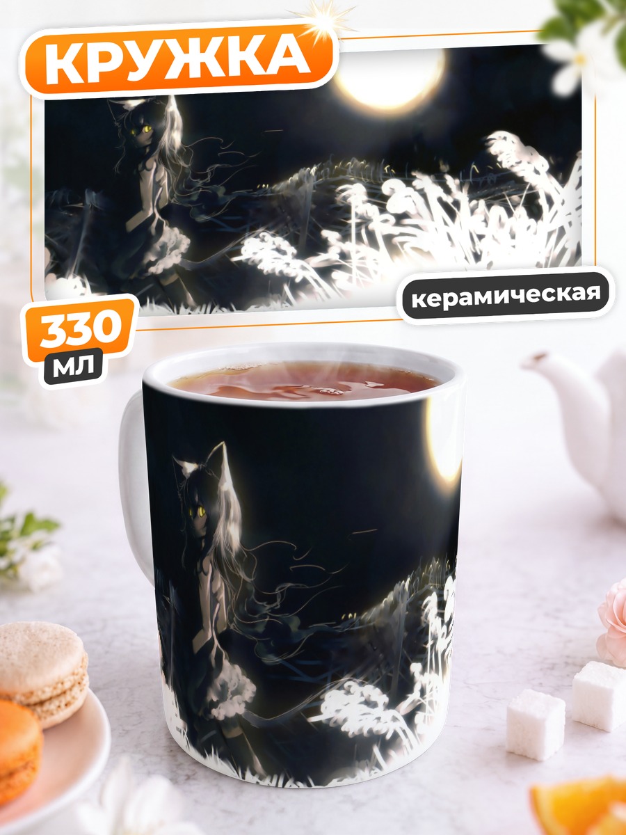 Кружка керамическая Кей в лунном свете