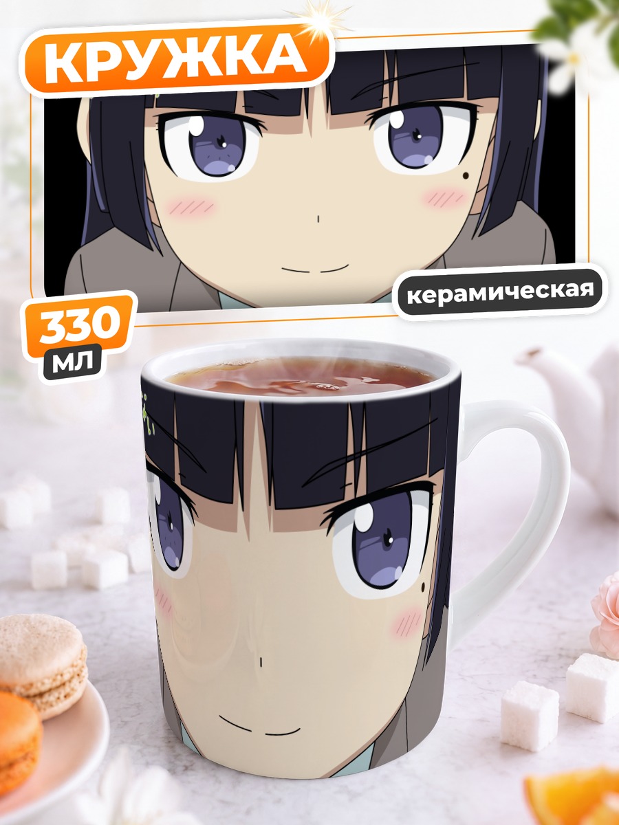 Кружка керамическая Рури Гокоу улыбается