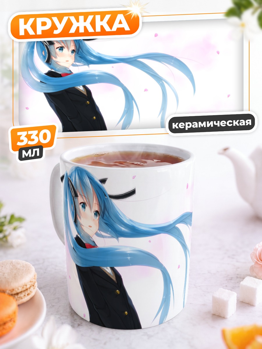 Кружка керамическая Мику Хацунэ в школе