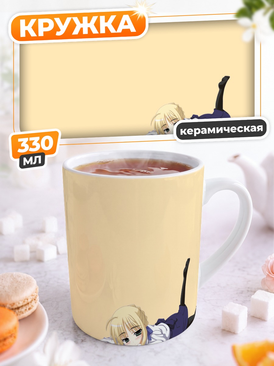 Кружка керамическая Артурия Пендрагон отдыхает