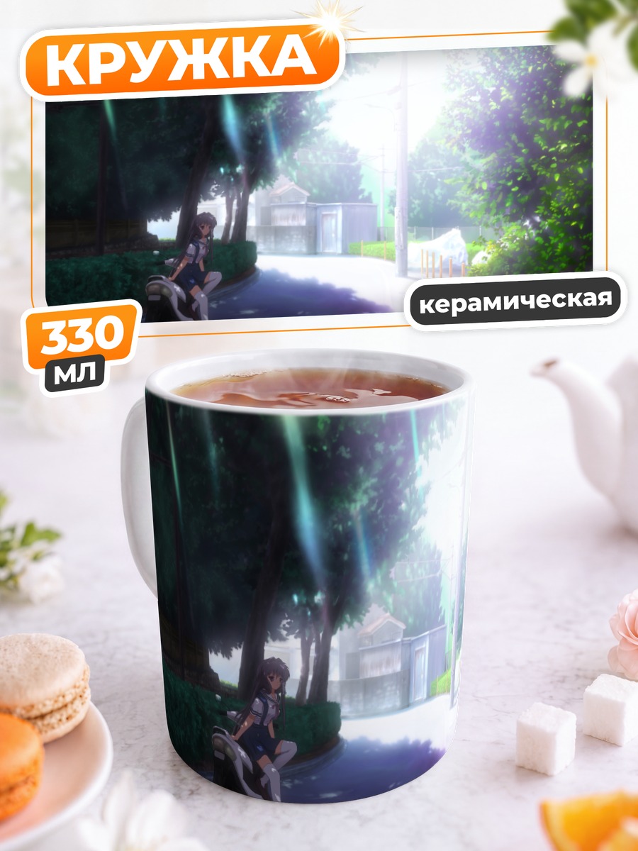 Кружка керамическая Кё Фудзибаяши в парке